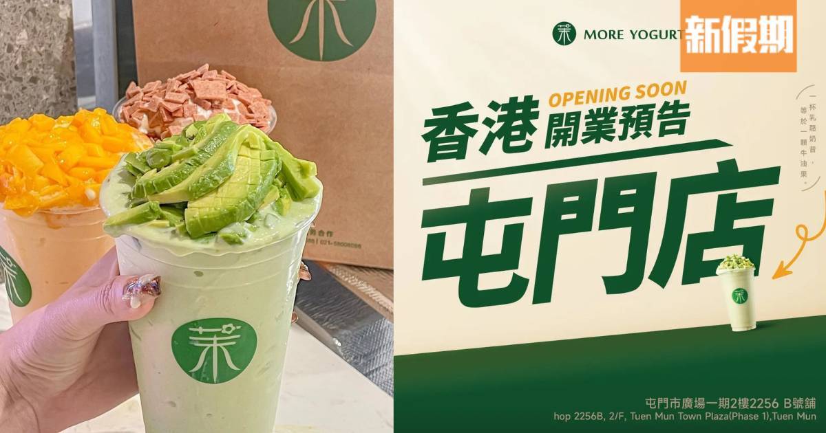 推介|. MORE YOGURT