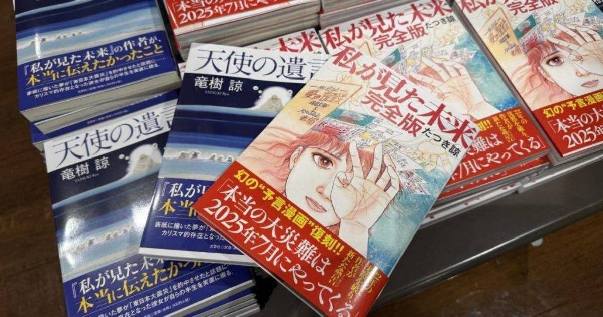 日本漫畫預言7月5日大地震　漫畫家龍樹諒1原因改口：不一定是那天！
