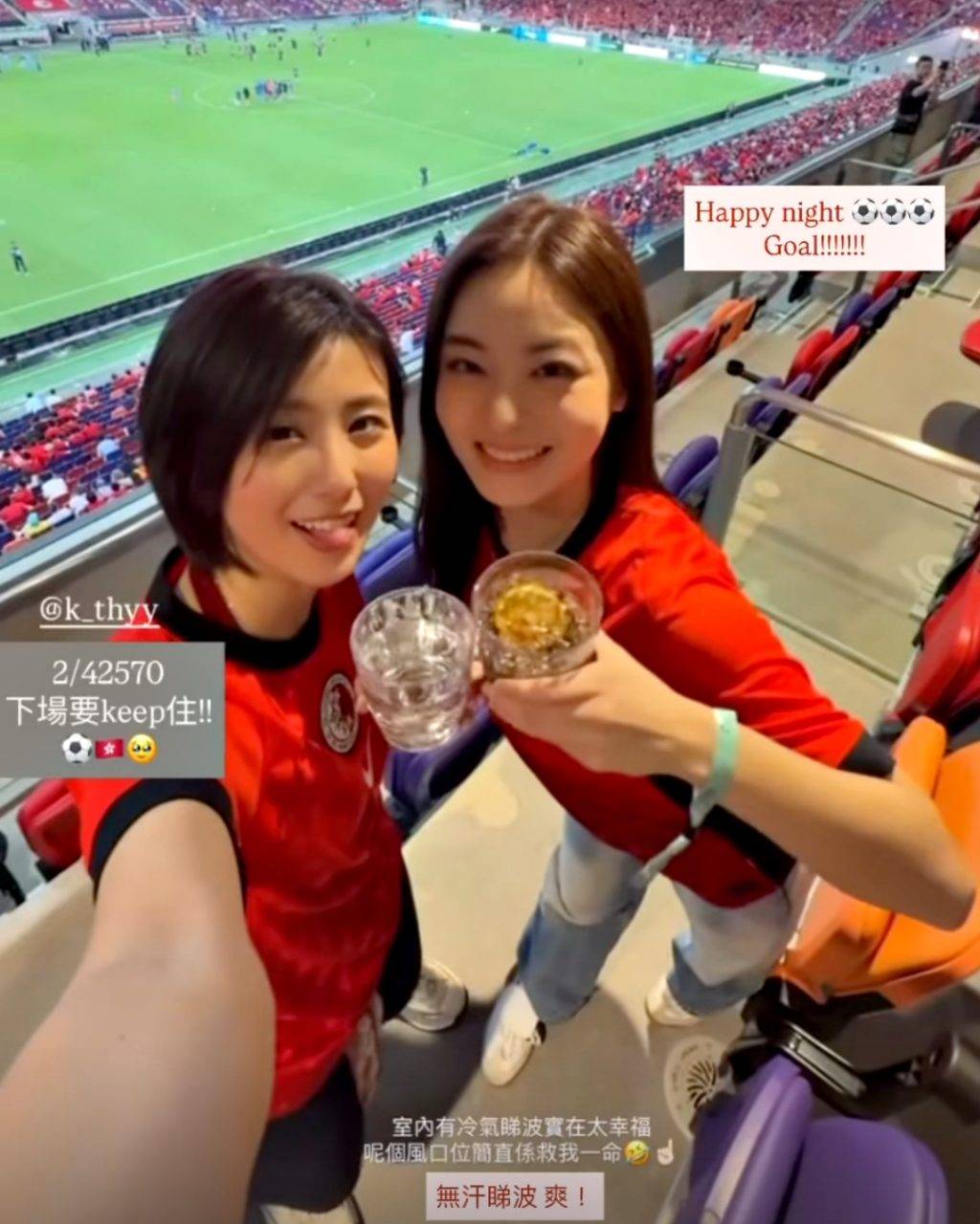 亞洲盃 入到場Kathy仔同米姬合照留影。(圖片來源:IG@k_thyy)