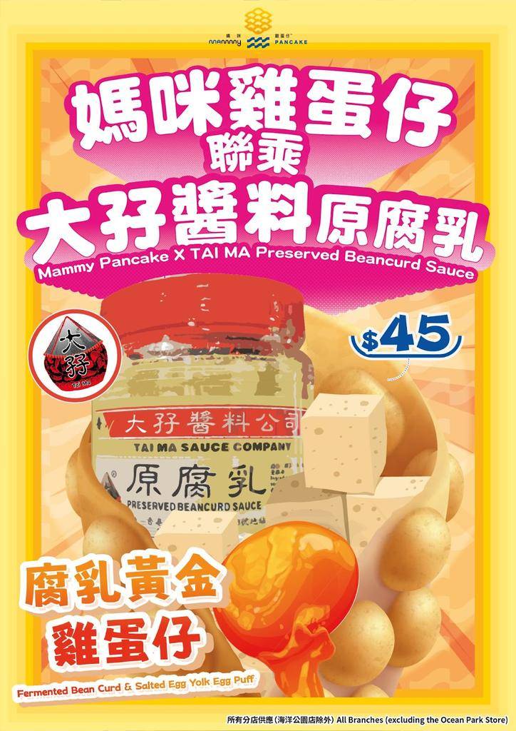 媽咪雞蛋仔 (圖片來源:官方授權圖片)