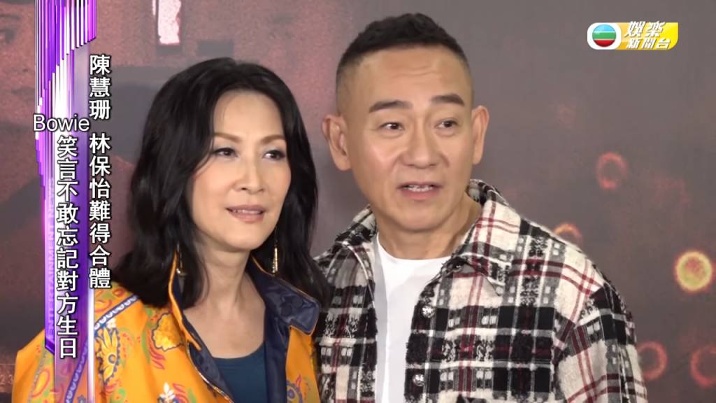 陳慧珊 2023年,陳慧珊受邀參加在澳門舉行的《無限超越群星演唱會》與昔日好拍檔林保怡同台。(圖片來源:TVB娛樂新聞台)
