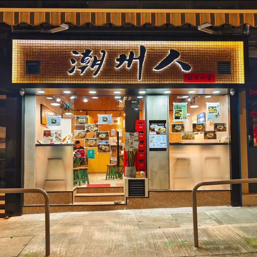 潮州人 (圖片來源:官方圖片)