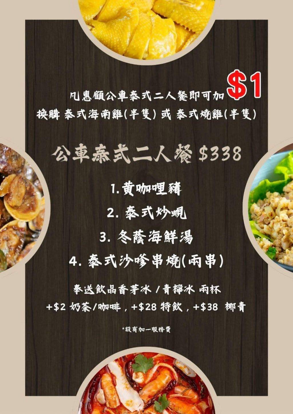 公車泰國餐廳 (圖片來源:官方圖片)