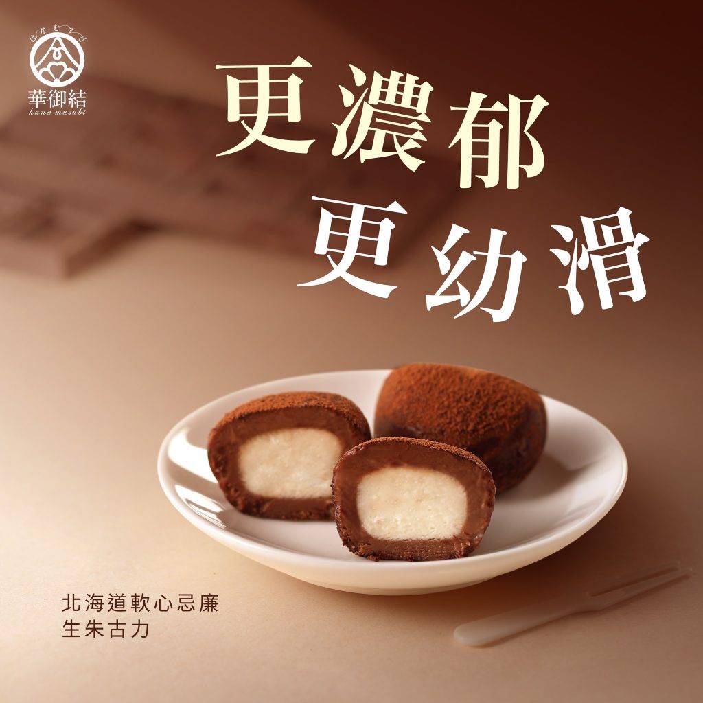 華御結 (圖片來源:官方圖片)