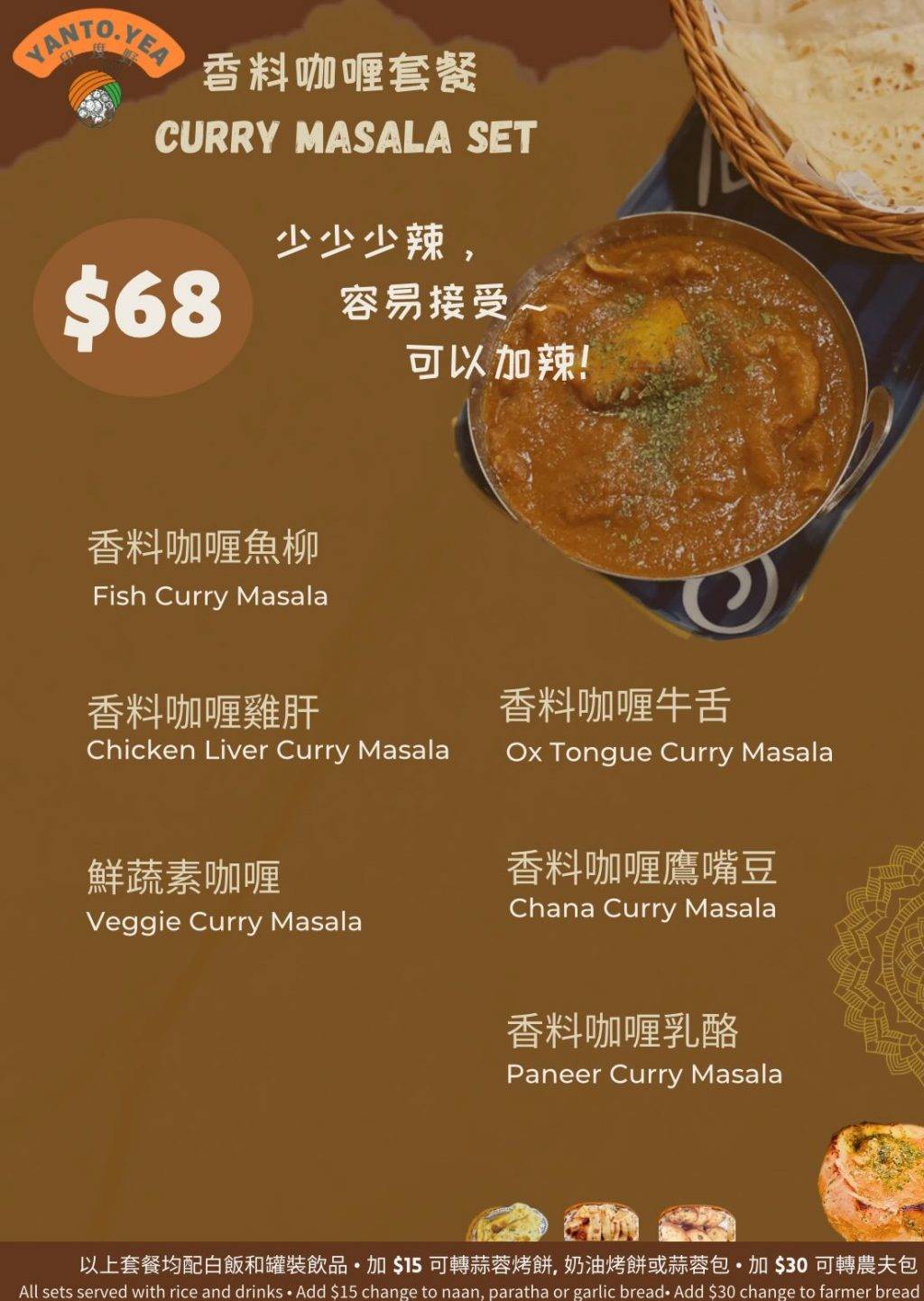 印度咖喱 (圖片來源:官方圖片)