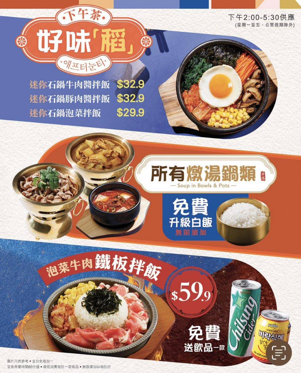 安金稻朝鮮拌飯 (圖片來源:官方圖片)