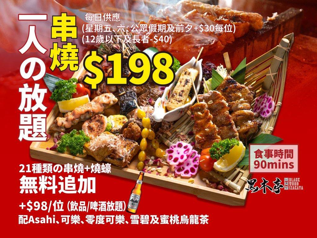 黑木亭居酒屋 (圖片來源:官方圖片)