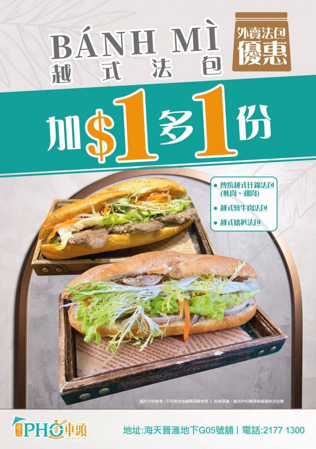 越式法包 (圖片來源:官方圖片)