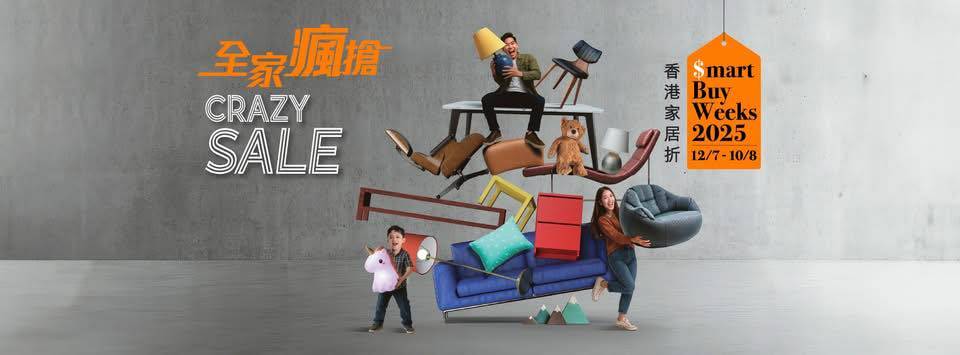 香港家居折2025 (圖片來源:FB@HomeSquare)