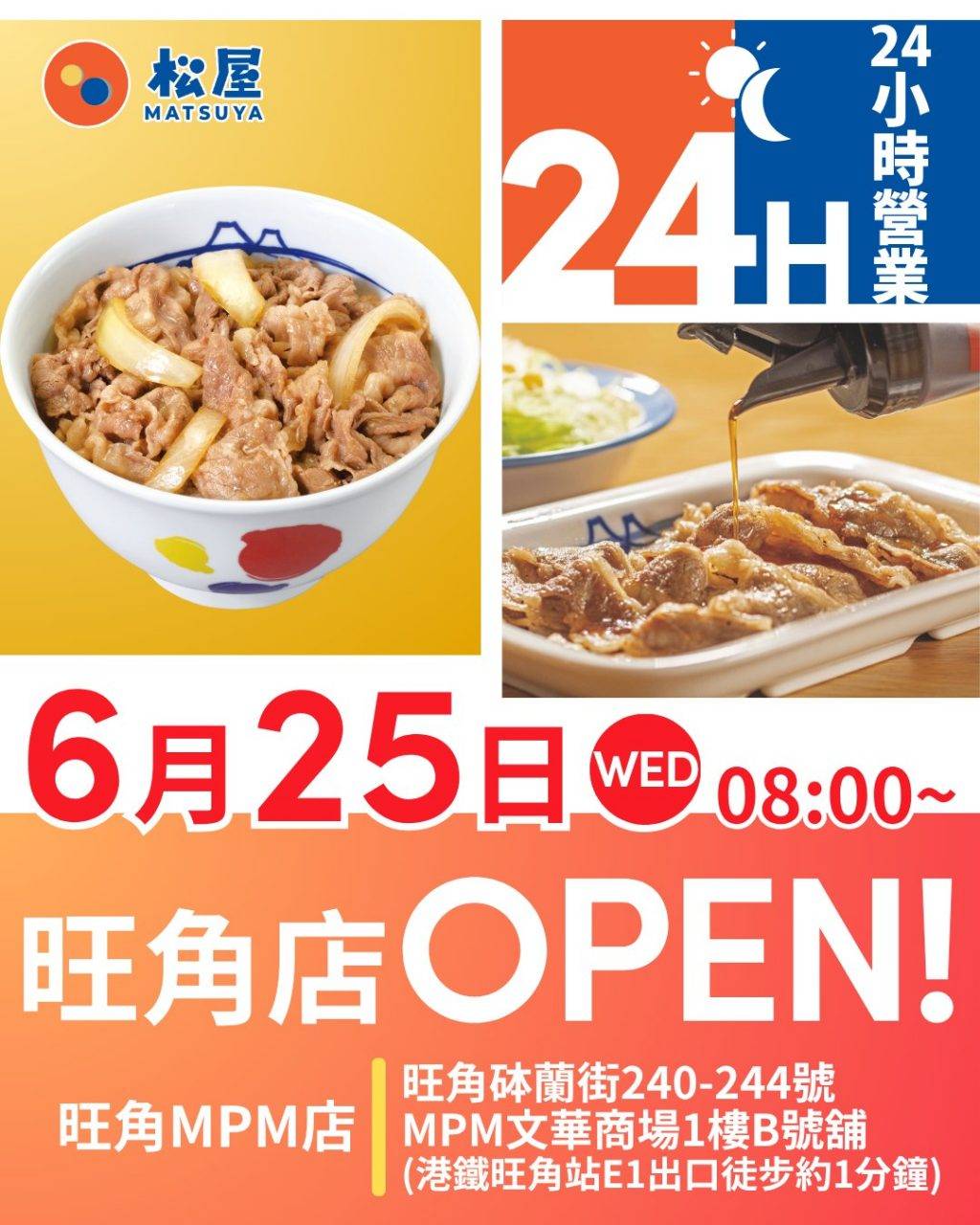 松屋 (圖片來源:官方圖片)