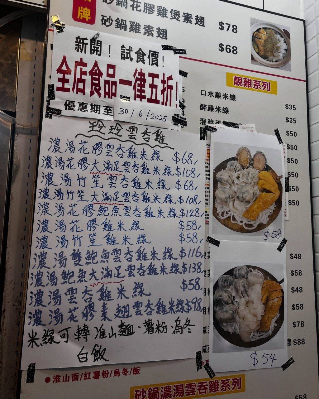 玲玲雲吞雞 (圖片來源:官方圖片)