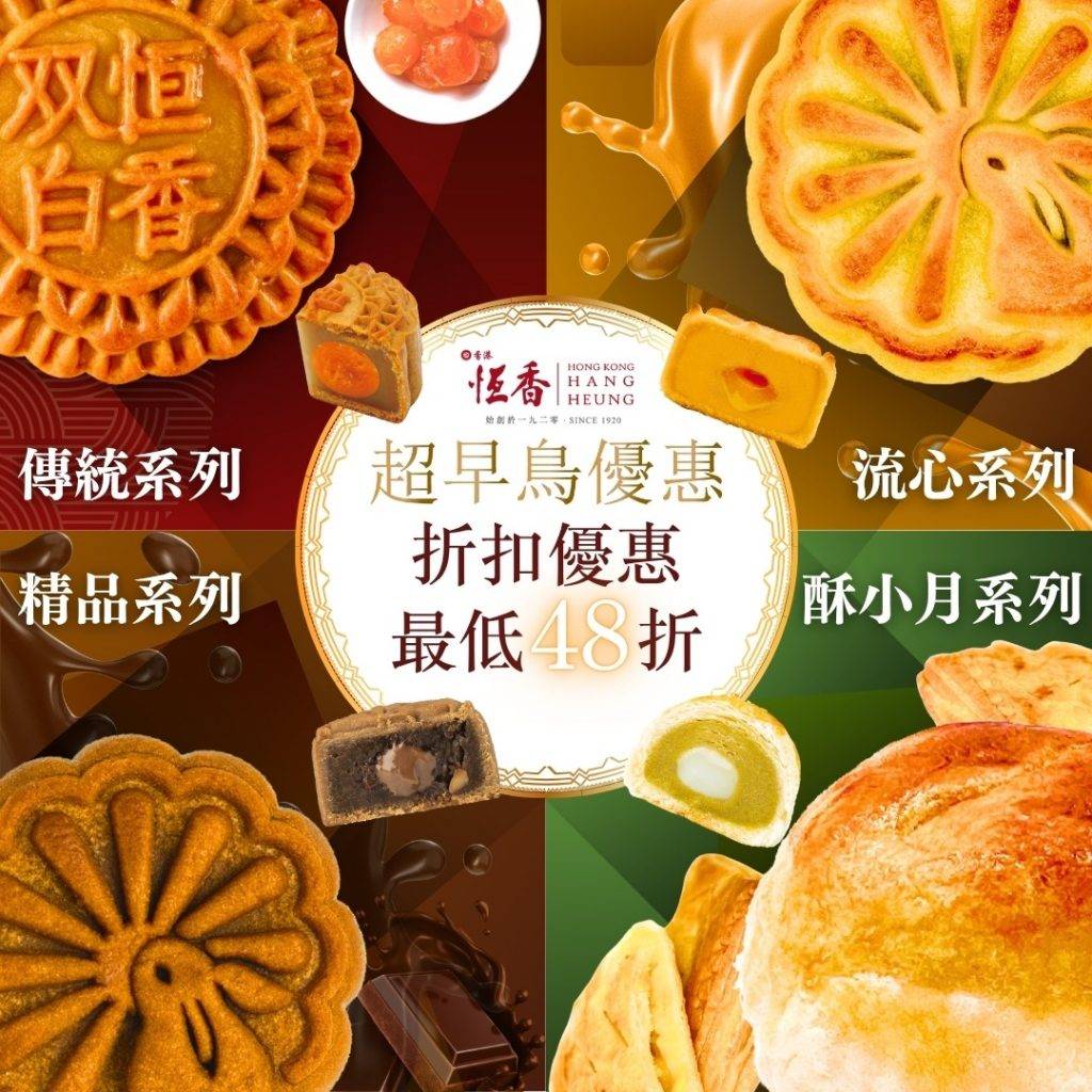 月餅 推介 (圖片來源:官方授權圖片)