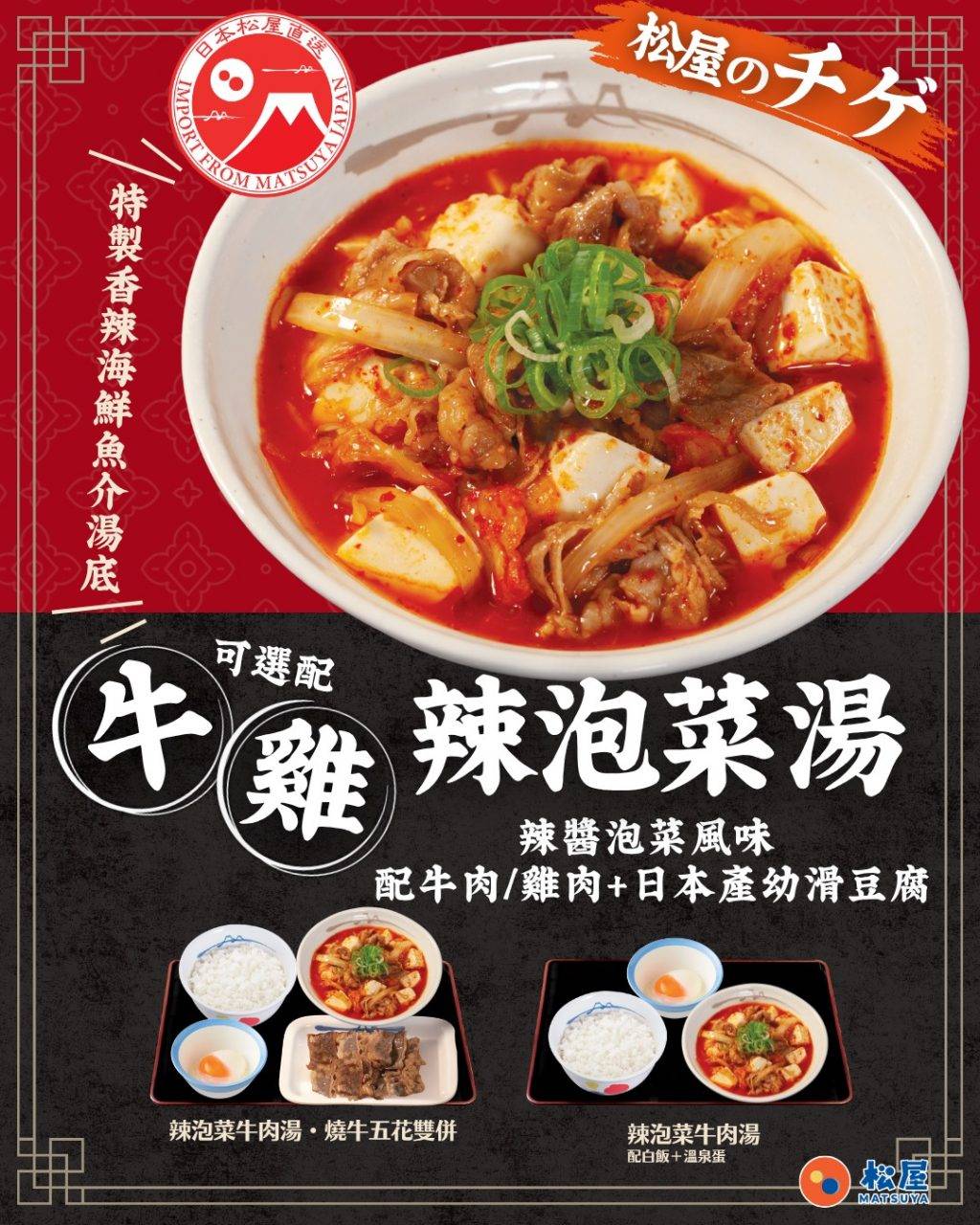松屋 (圖片來源:官方圖片)