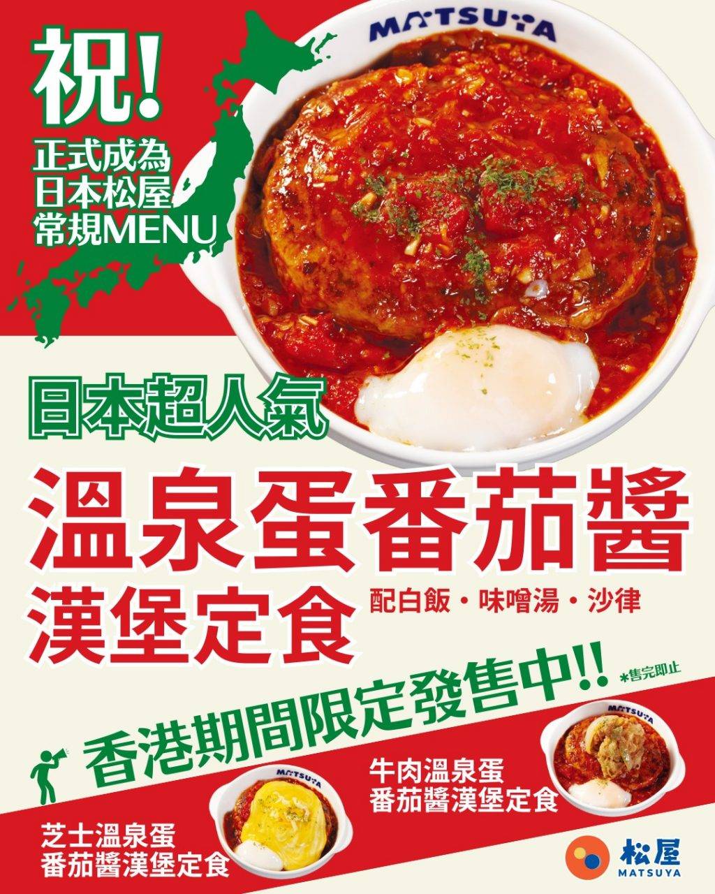 松屋 (圖片來源:官方圖片)