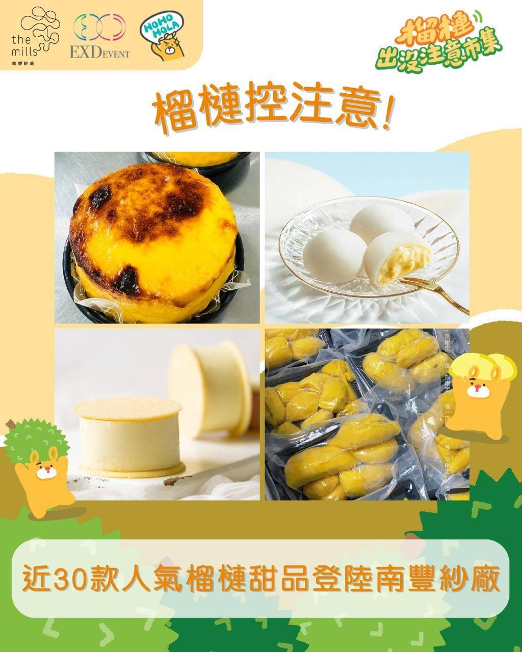 榴槤市集 (圖片來源:官方圖片)