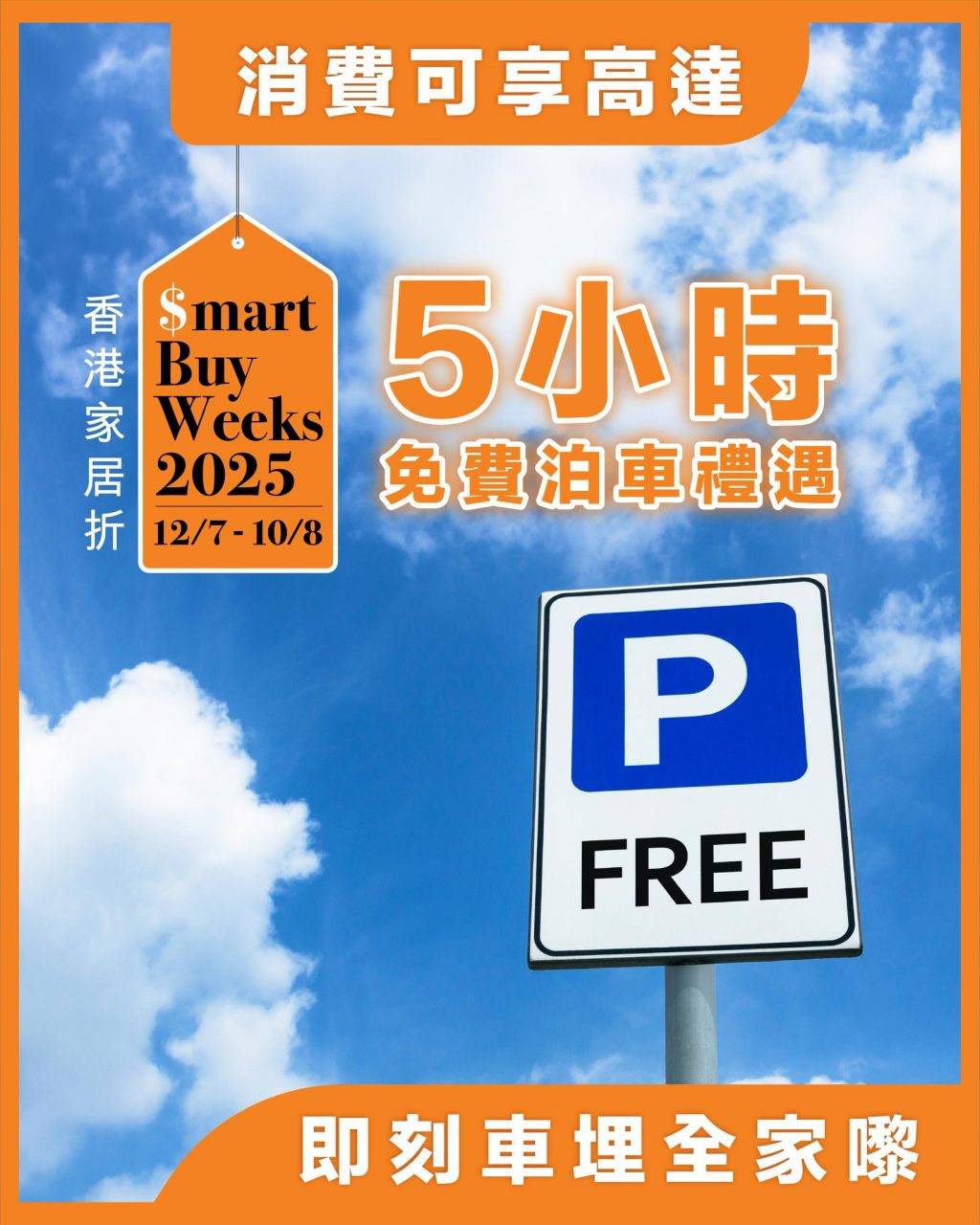 香港家居折2025 (圖片來源:FB@HomeSquare)