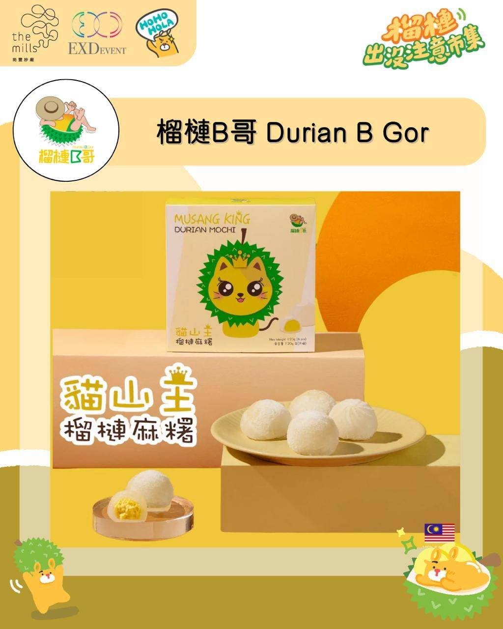 榴槤市集 (圖片來源:官方圖片)