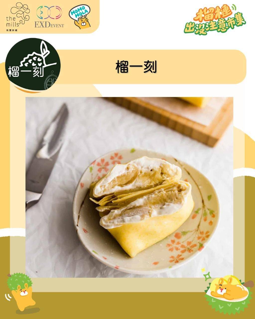 榴槤市集 (圖片來源:官方圖片)
