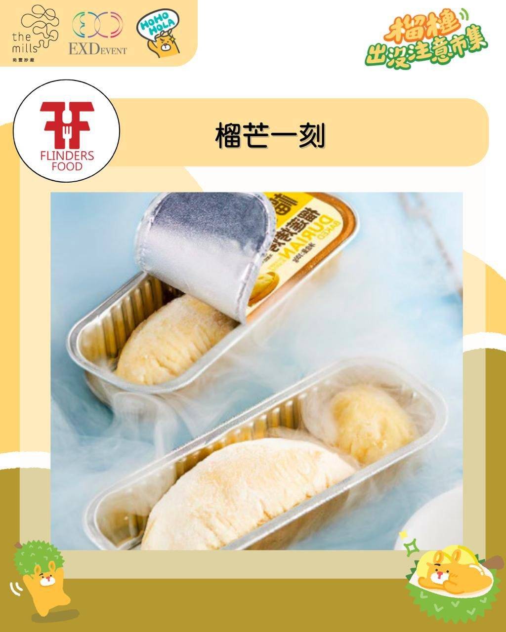 榴槤市集 (圖片來源:官方圖片)