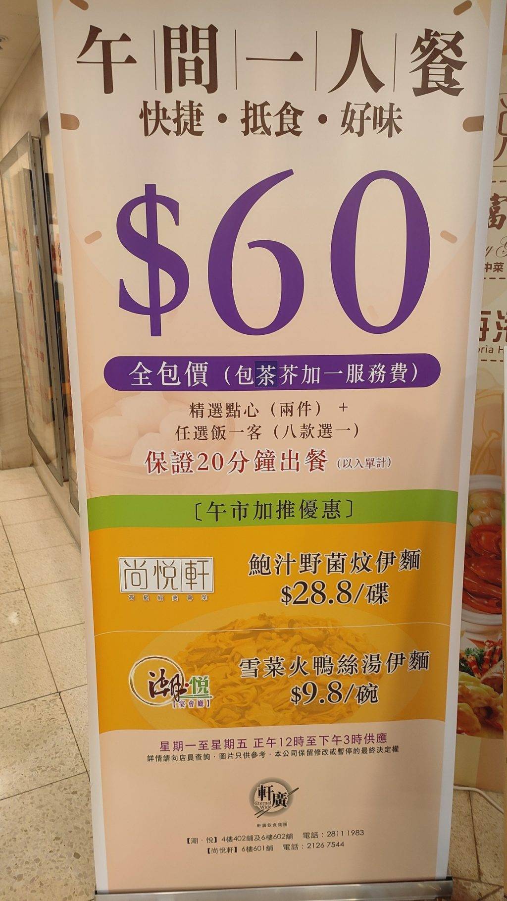 尚悅軒 旺角 (圖片來源:Facebook@香港酒樓關注組)