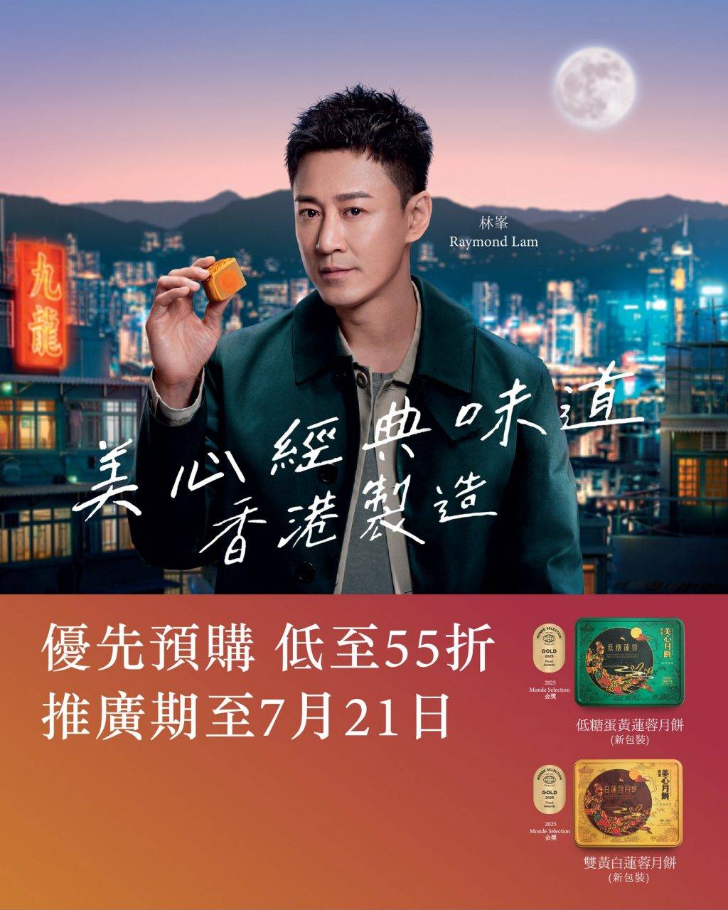 月餅 推介 (圖片來源:官方圖片)