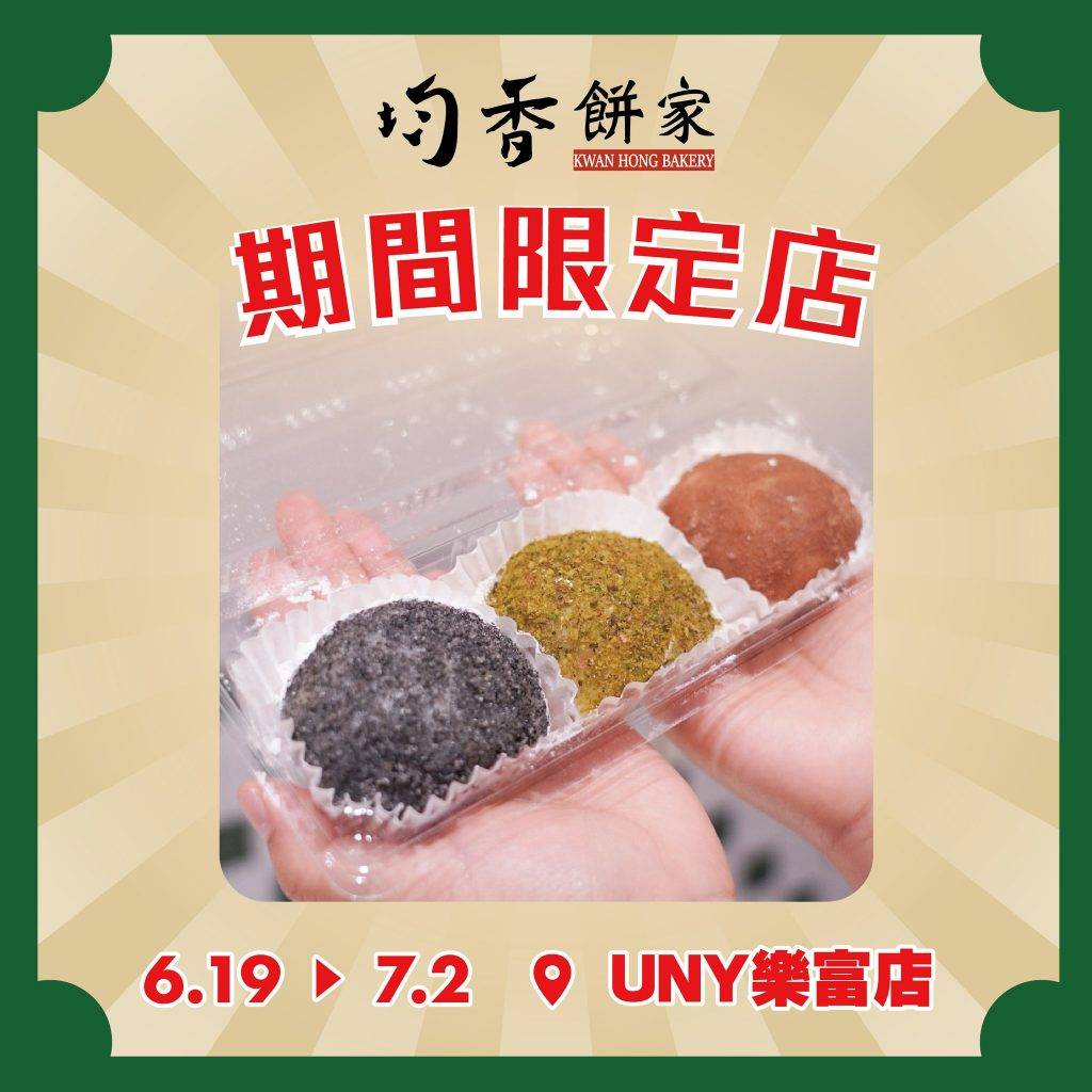 均香餅家 (圖片來源:官方圖片)