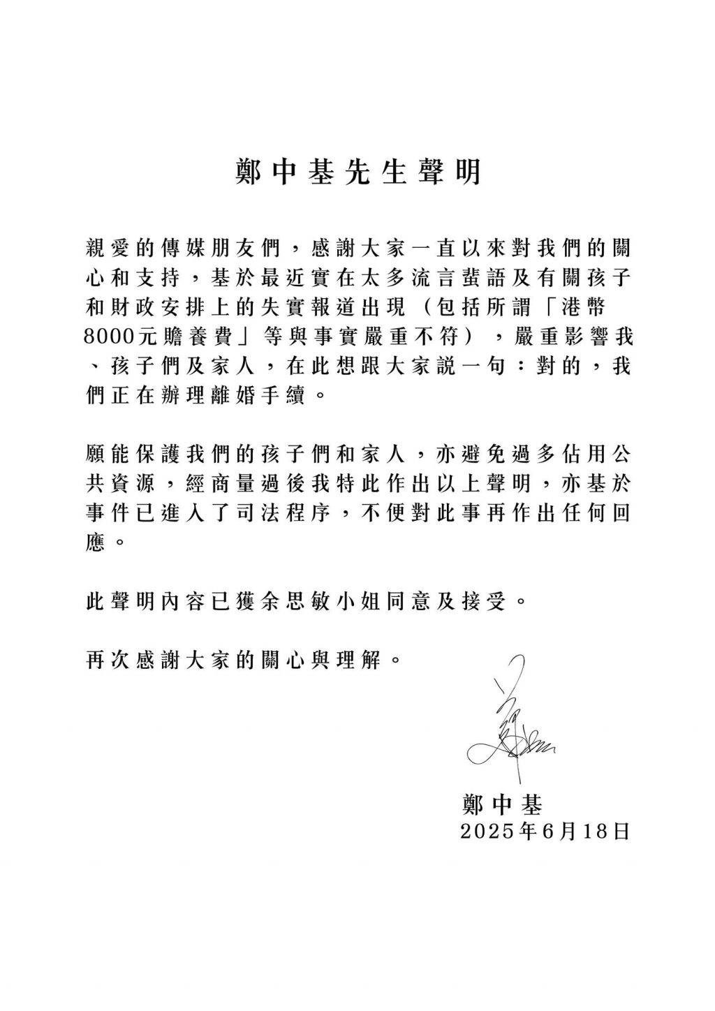 鄭中基 今日中午鄭中基在社交平台發表聲明(圖片來源:Ronald Cheng 鄭中基@Facebook)