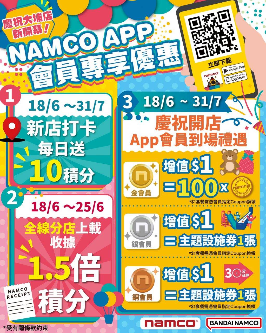 namco 大埔 (圖片來源:官方圖片)