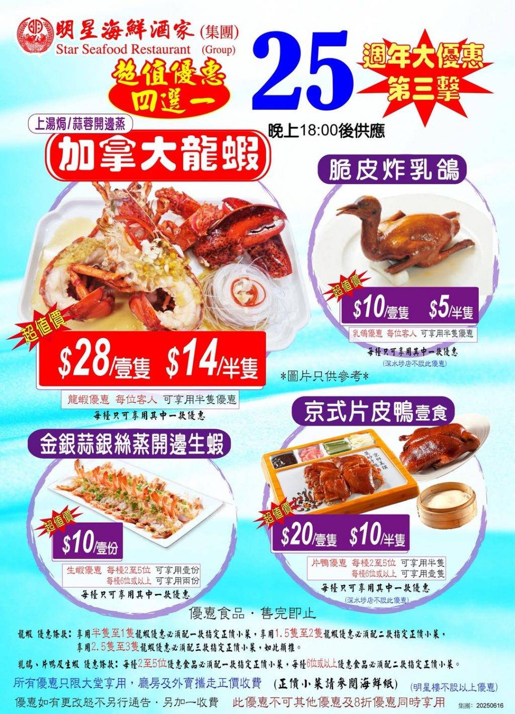 明星海鮮酒家 (圖片來源:官方圖片)