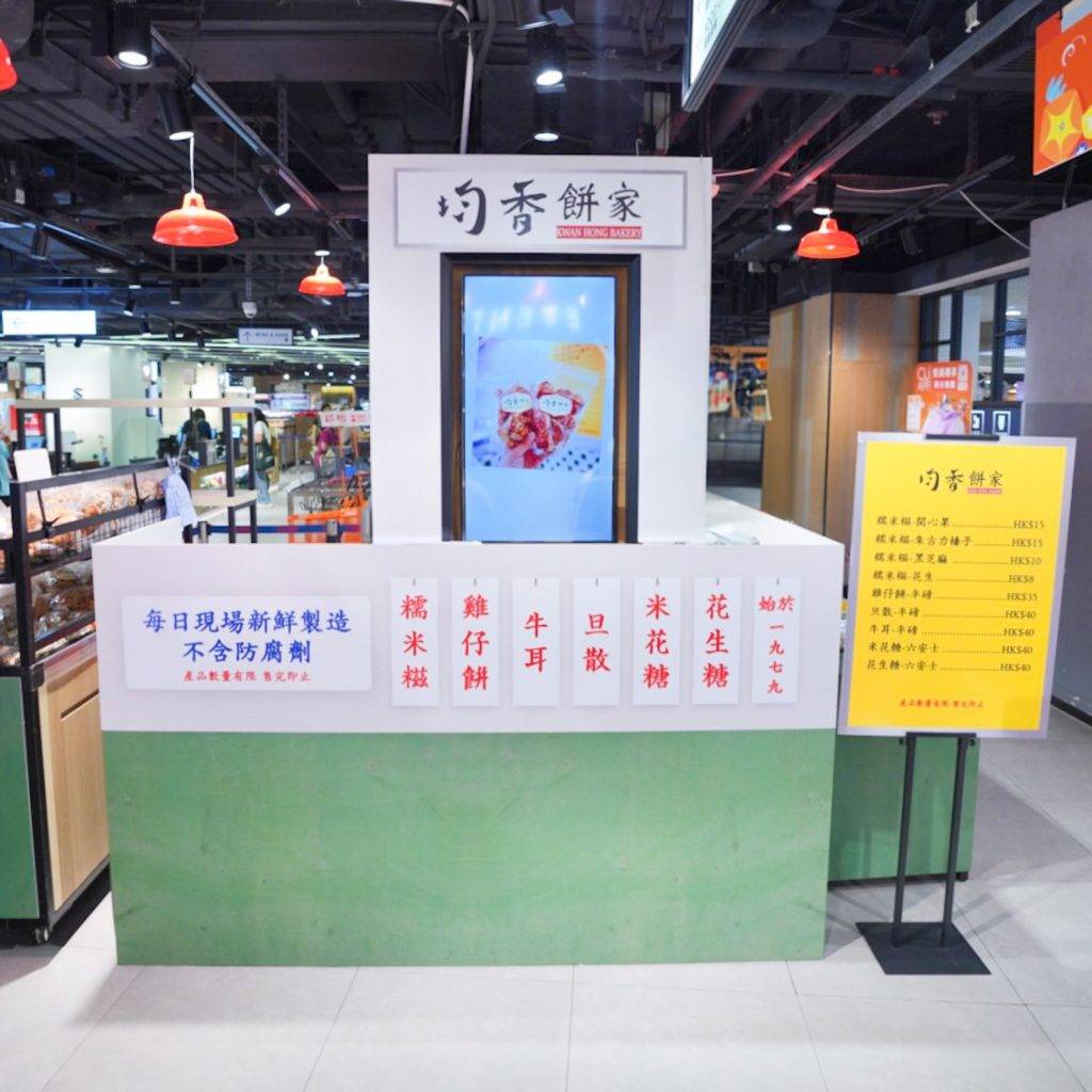 均香餅家 (圖片來源:官方圖片)