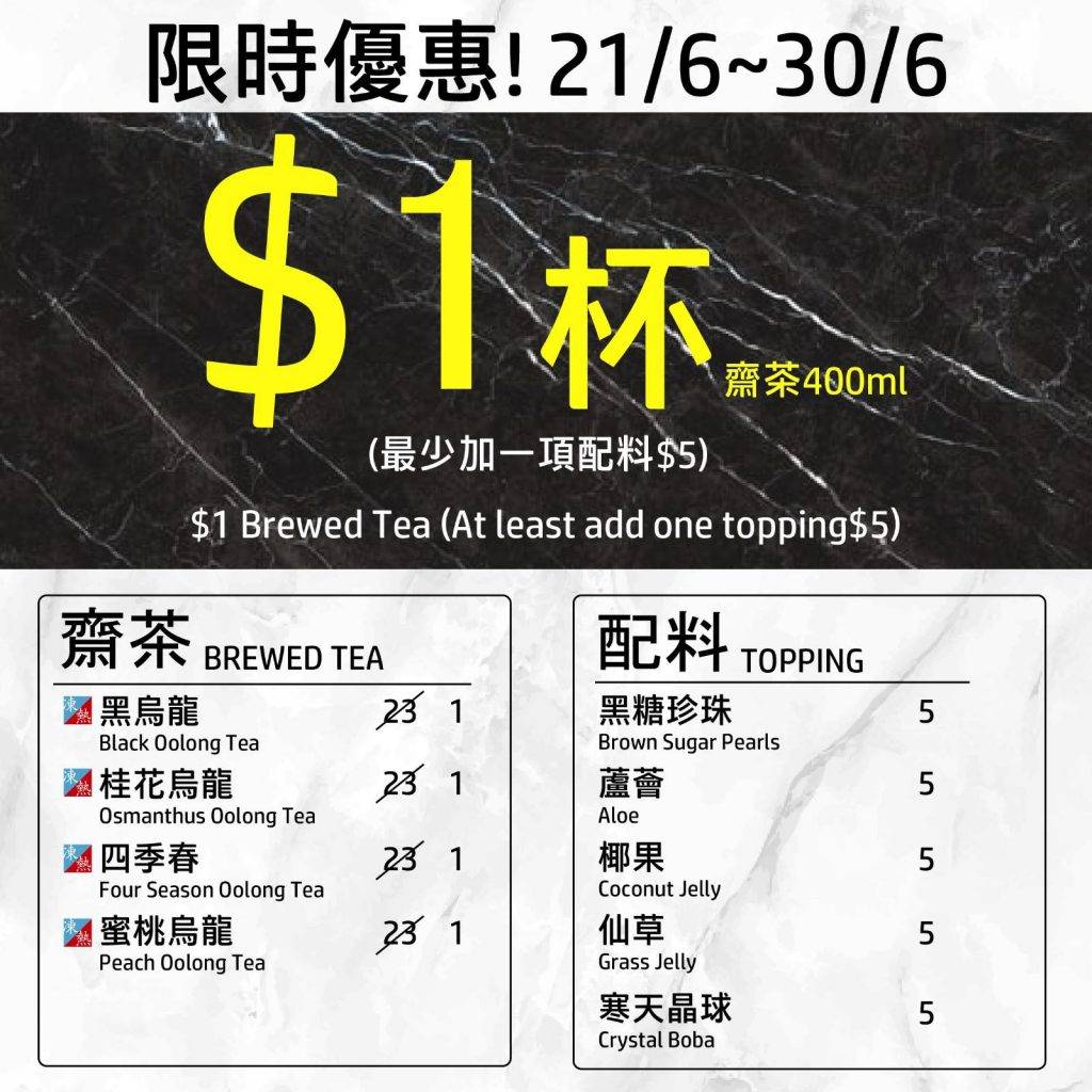 茶飲 (圖片來源:官方圖片)