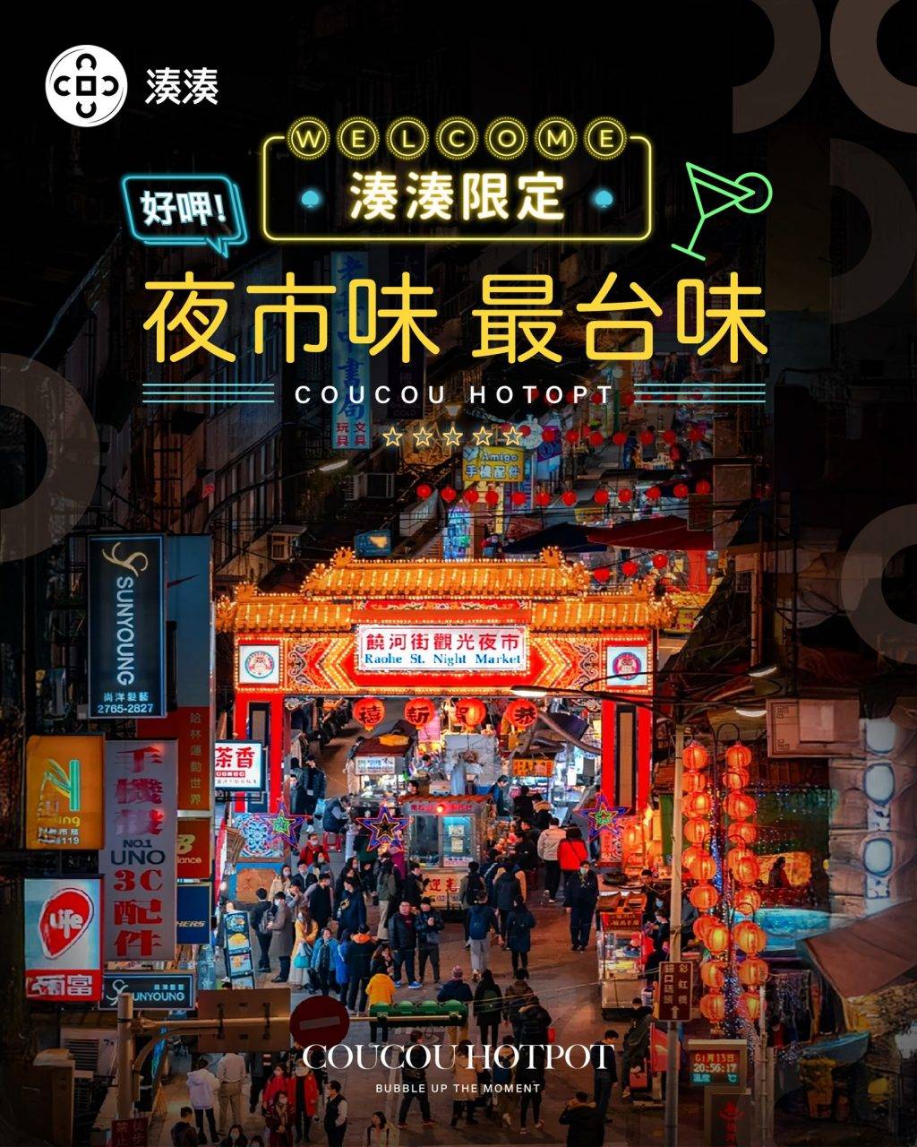 湊湊火鍋 (圖片來源:官方圖片)