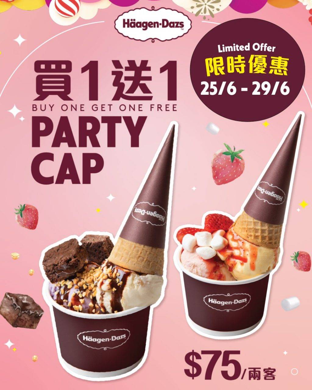 Häagen-Dazs (圖片來源:官方圖片)