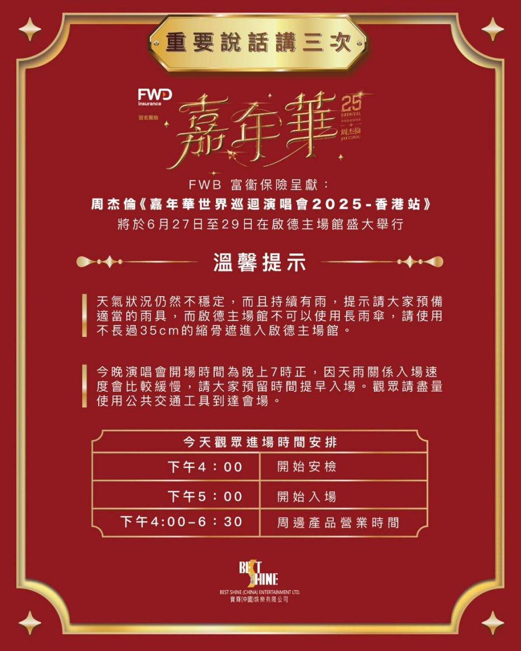 周杰倫演唱 (圖片來源:官方圖片)