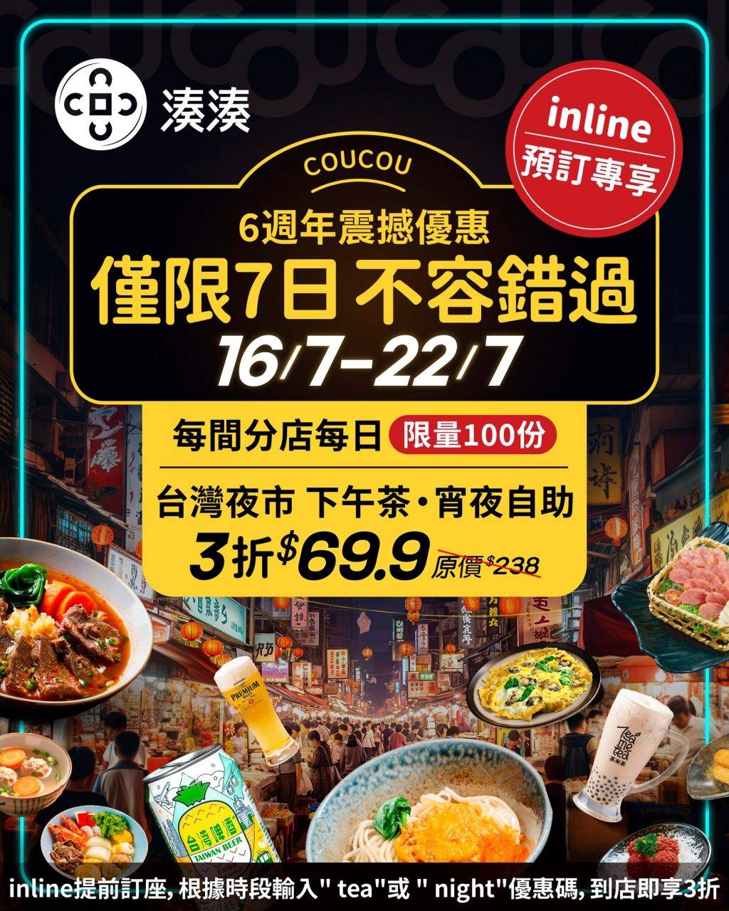 湊湊火鍋 (圖片來源:官方授權圖片)