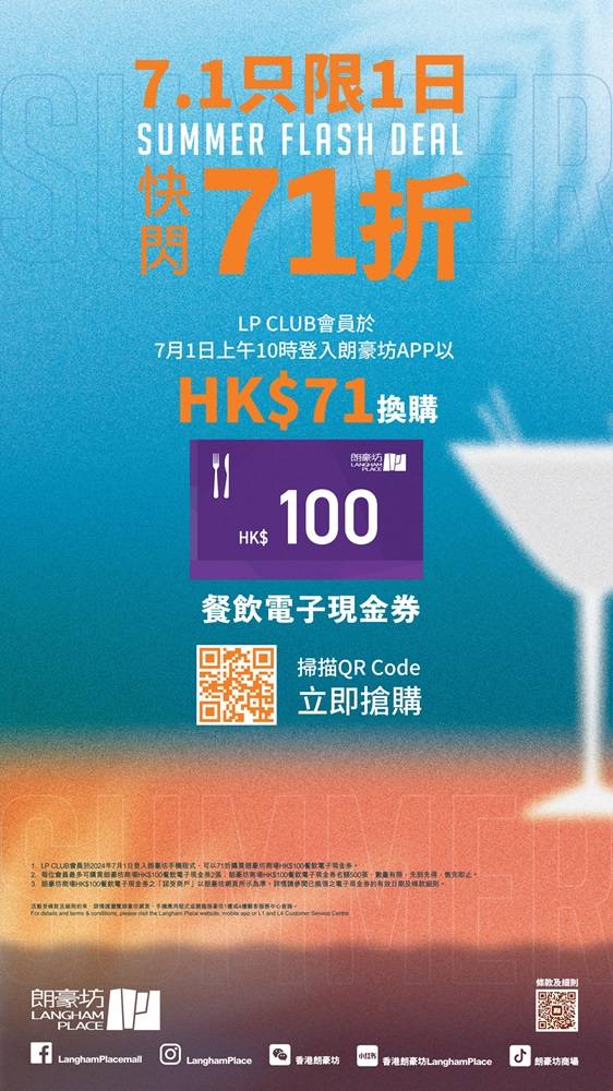 七一優惠 (圖片來源:官方圖片)