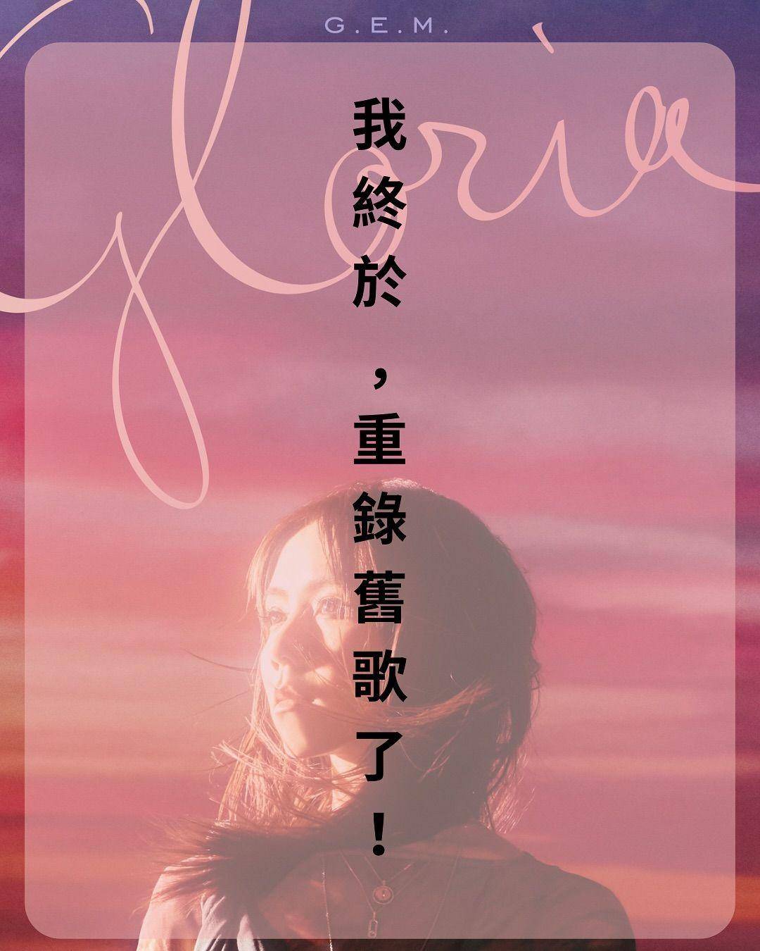 鄧紫棋 (圖片來源:鄧紫棋IG)