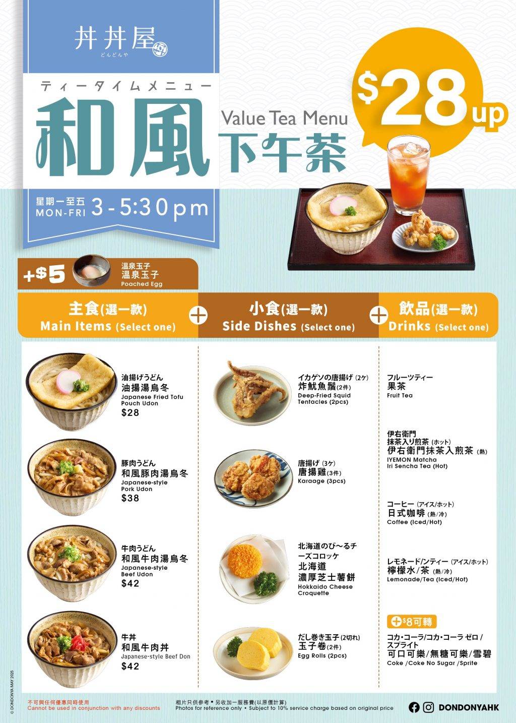 丼丼屋 丼丼屋和風下午茶餐目(圖片來源:官方授權圖片 )