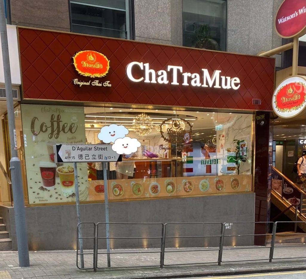 ChaTraMue (圖片來源:小紅書@Jwyysugar)