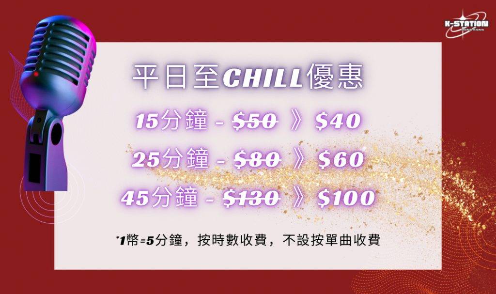 K-STATION 一般收費(圖片來源:官方圖片)