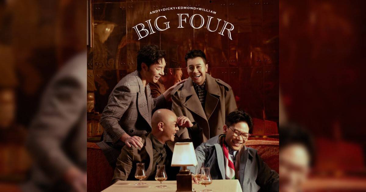 Big Four新歌《赤子們》｜歌詞＋新歌試聽＋MV