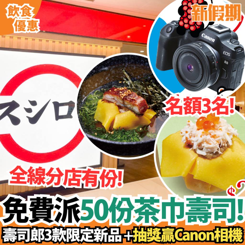 壽司郎 6月 (圖片來源:新假期編輯部)