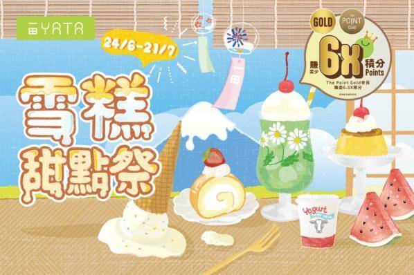 一田雪糕 甜點祭 優惠 HäagenDazs 花斑茶社雪糕 (圖片來源:官方授權圖片)