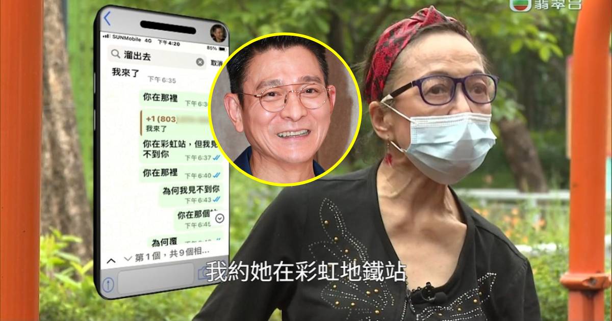 東張西望｜七旬婆婆被「劉德華」父女呃身家  憑2點堅信非詐騙  東張主持驚訝：原來真係有人信