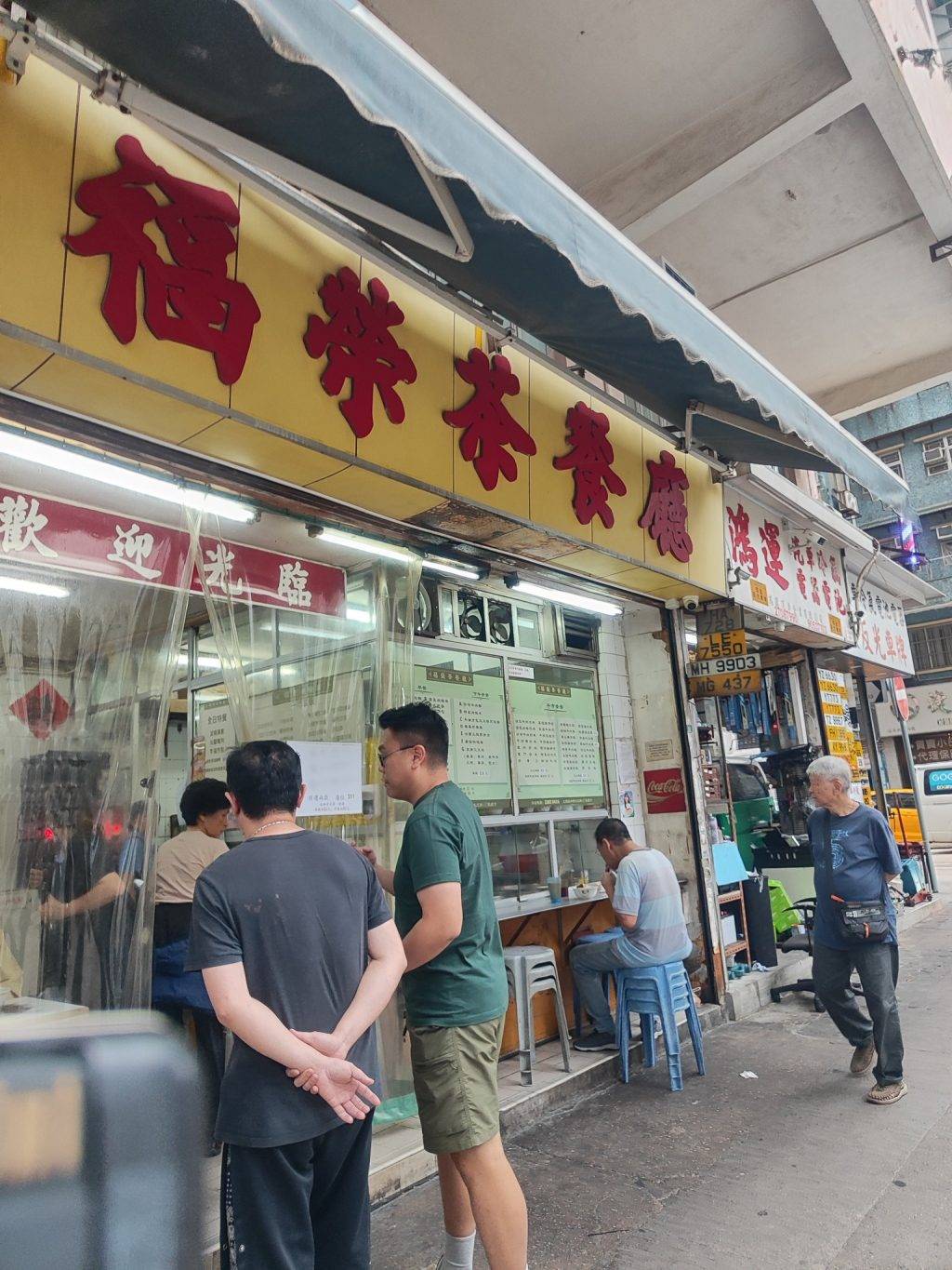 福榮茶餐廳 (圖片來源:Facebook@深水埗美食及消費關注組)