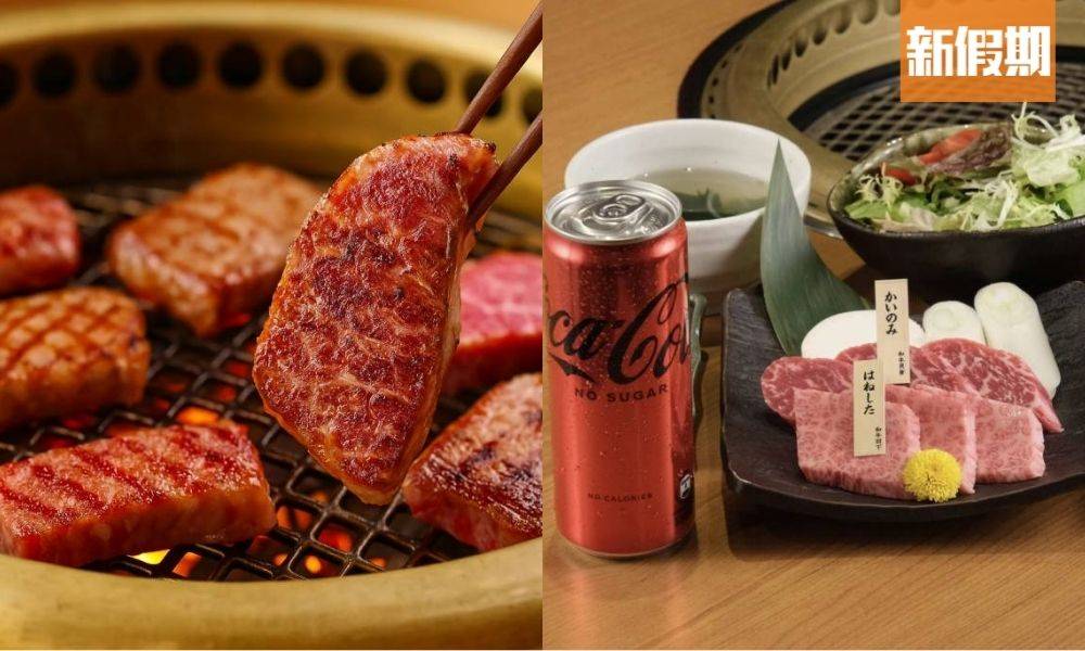 銀座炎藏燒肉優惠！新假期燒肉祭 $178歎和牛1人定食送可樂