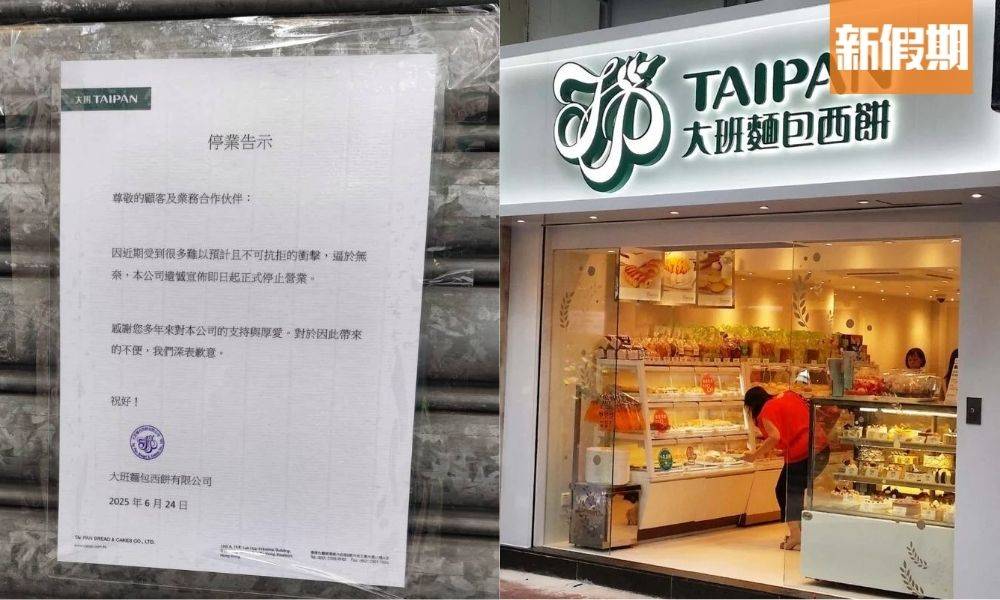 大班西餅突然宣布結業｜員工爆料內幕：「比海皇更不負責任」
