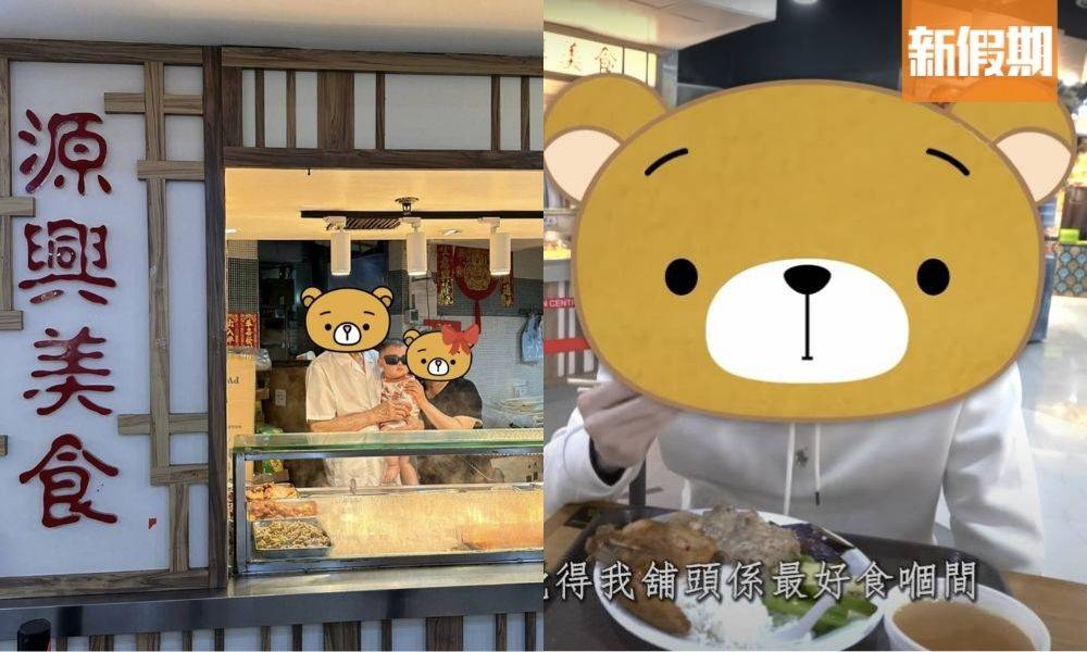 深水埗兩餸飯始祖結業｜網紅太子爺「熊仔頭」 感謝街坊多年幫襯