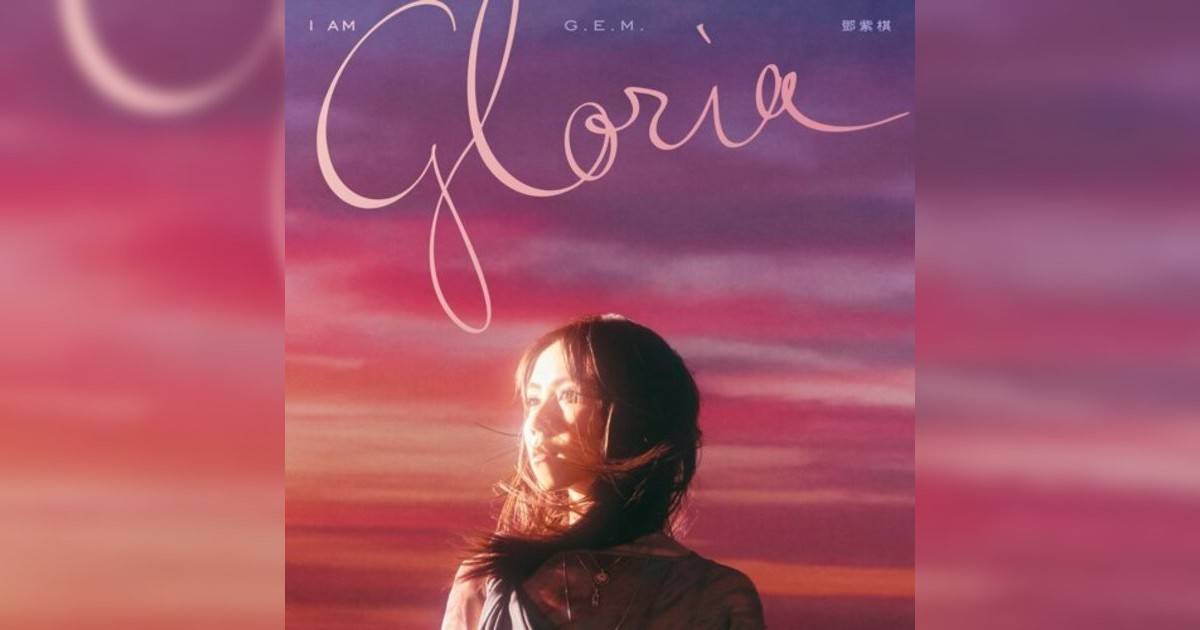 G.E.M. 鄧紫棋新歌《畫 (G.E.M.重生版)》｜歌詞＋新歌試聽＋MV