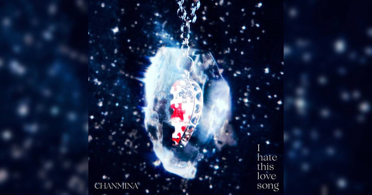 恰米娜新歌《I hate this love song》｜歌詞＋新歌試聽＋MV
